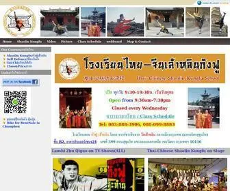 Saolinthailand.com(เรียน สอน กังฟู เส้าหลิน) Screenshot