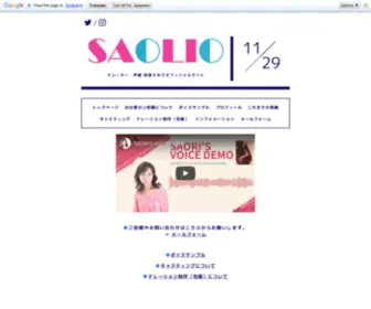 Saolio.com(煌めきボイスナレーター・声優・朗読愛好家) Screenshot