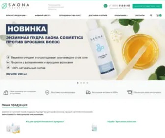 Saonapro.ru(Saona Cosmetics) Screenshot