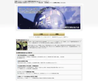 Sap-Kenzen.com(札幌防犯健全協力会) Screenshot