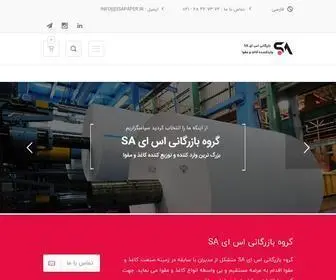 Sapaper.ir(کاغذ SA) Screenshot