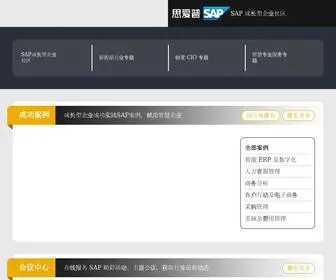 Sapcloudcc.com(SAP成长型企业社区) Screenshot