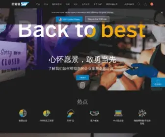 Sap.cn(SAP（思爱普）中国) Screenshot