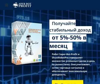 Saper-Bot-Profit.ru(робот для автоматизации прибыли на рынке Forex) Screenshot