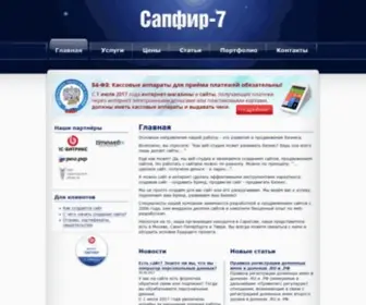 Sapfir-7.ru(Веб) Screenshot