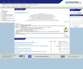 Sapforum.pro(SAPфорум.RU) Screenshot
