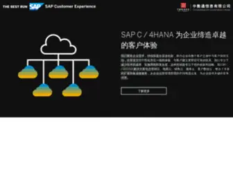 Saphybriscloud.cn(中数通云产品) Screenshot