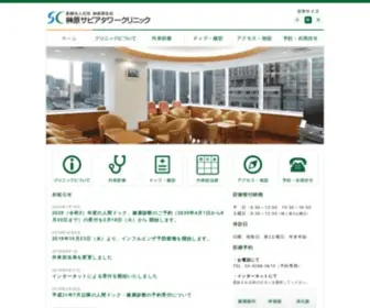 Sapiatower-Clinic.jp(榊原サピアタワークリニック) Screenshot