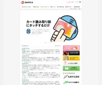 Sapica.jp(SAPICA（サピカ）) Screenshot