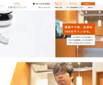Sapicl.com(札幌IBDクリニック) Screenshot