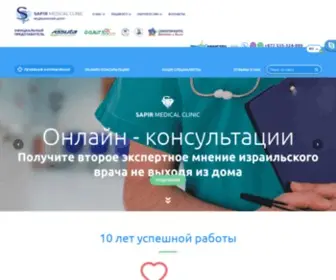 Sapirmedical.ru(Лечение в Израиле) Screenshot