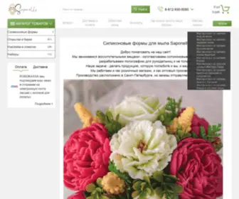 Saponelli.ru(силиконовые формы купить по низкой цене в интернет) Screenshot