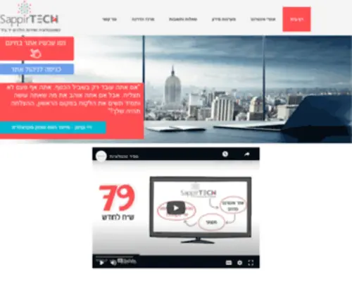 Sappir.co.il(ספיר טכנולוגיות) Screenshot