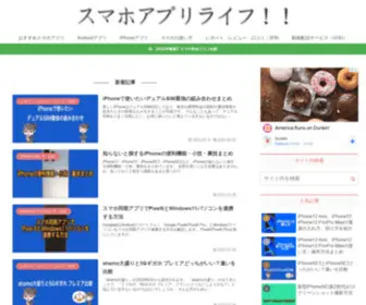 Sapplife.net(スマホアプリ) Screenshot