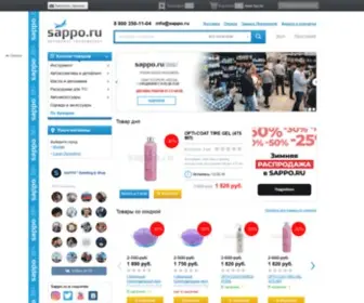 Sappo.ru(Автохимия) Screenshot