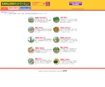 Sapporo-C.ed.jp(札幌市立学校ネットワーク) Screenshot