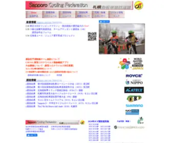 Sapporo-CF.jp(札幌自転車競技連盟) Screenshot