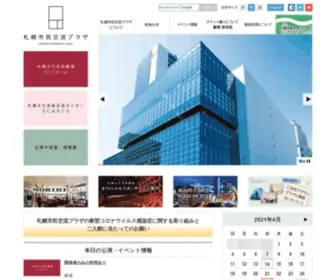 Sapporo-Community-Plaza.jp(札幌市民交流プラザ) Screenshot