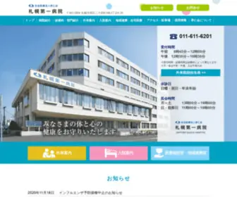 Sapporo-Daiichi.com(札幌市西区) Screenshot