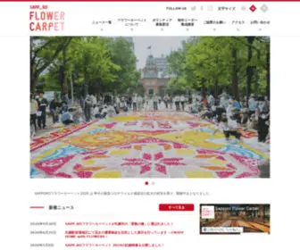 Sapporo-Flowercarpet.com(フラワーカーペット) Screenshot