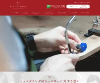 Sapporo-Housekisyuuri.com(ジュエリー修理、リフォーム、オーダーメイドジュエリーなら札幌) Screenshot