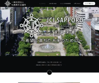 Sapporo-JC.or.jp(札幌青年会議所) Screenshot