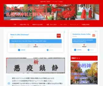 Sapporo-Jinja.com(札朱（サッシュ）) Screenshot