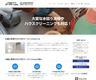 Sapporo-Katazuke.com(ホーム) Screenshot