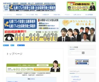 Sapporo-Libre.com(訪問介護）) Screenshot