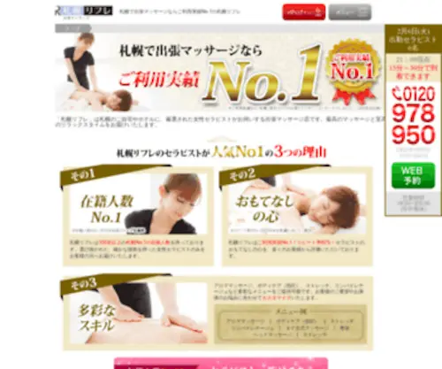 Sapporo-Refle.com(出張マッサージ) Screenshot