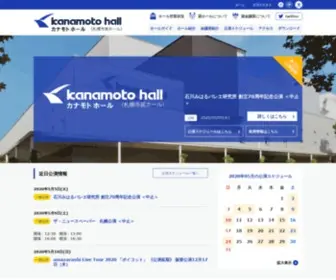 Sapporo-Shiminhall.org(カナモトホール（札幌市民ホール）) Screenshot