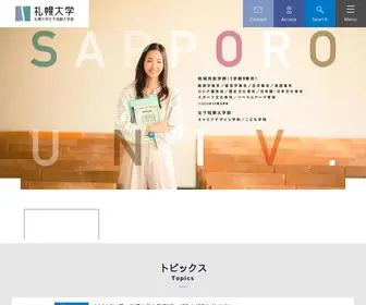 Sapporo-U.ac.jp(札幌大学及び札幌大学女子短期大学部) Screenshot