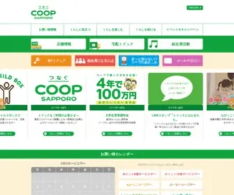Sapporo.coop(コープさっぽろ) Screenshot