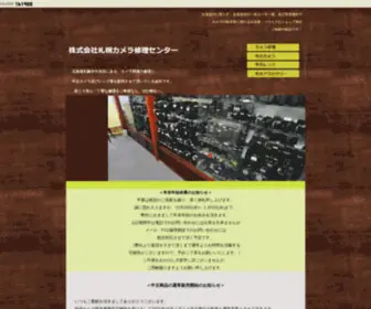 Sapporocamera-Repair-Center.co.jp(株式会社札幌カメラ修理センター) Screenshot
