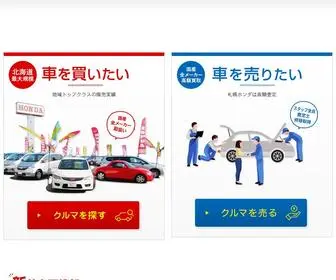 Sapporohonda.com(札幌ホンダ株式会社) Screenshot