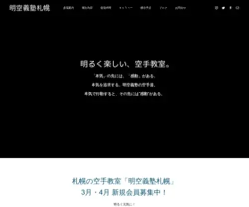Sapporokarate.com(札幌 空手) Screenshot