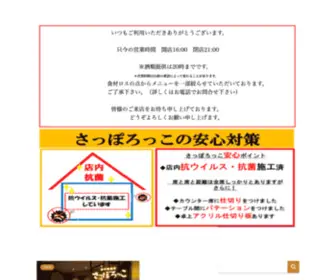 Sapporokko.com(さっぽろっこ) Screenshot