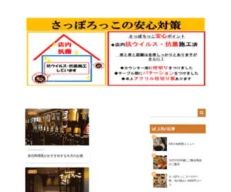 Sapporokko.jp(さっぽろっこ) Screenshot