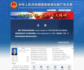 Sapprft.gov.cn(国家新闻出版广电总局) Screenshot