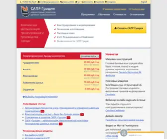 Saprgrazia.com(САПР Грация) Screenshot