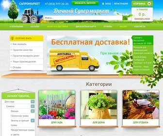 Sapromarket.ru(САПРОМАРКЕТ) Screenshot