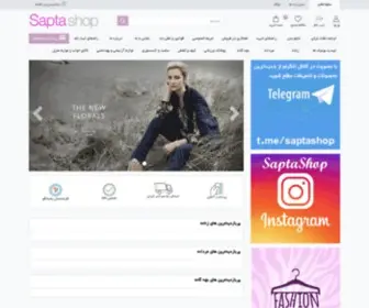 Saptashop.com(ساپتا) Screenshot