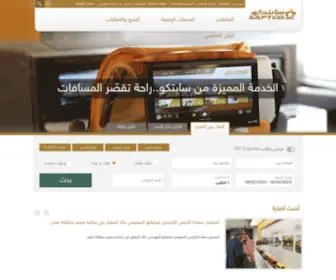 Saptco.com.sa(The Saudi Public Transport Company (SAPTCO)) Screenshot