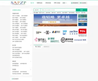 Sapzp.com(SAP招聘网) Screenshot