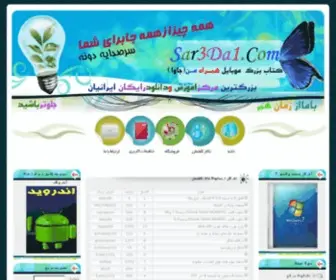 Sar3DA1.com(همه) Screenshot