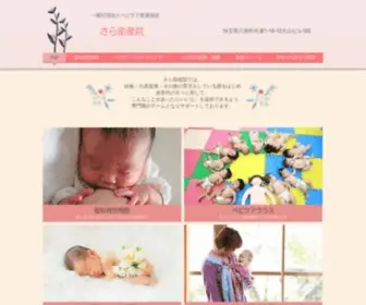 Sara-Lovebaby.com(さら助産院) Screenshot