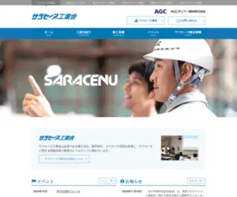 Saracenu-Association.com(サラセーヌ工業会) Screenshot