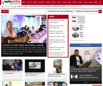 Saradin.news(সারাদিন) Screenshot