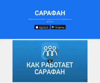 Sarafan-APP.ru(Sarafan) Screenshot