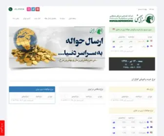 Sarafibahmani.com(صرافی) Screenshot